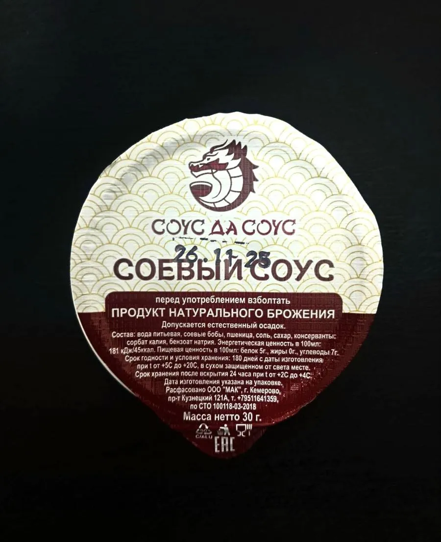 Соус Соевый