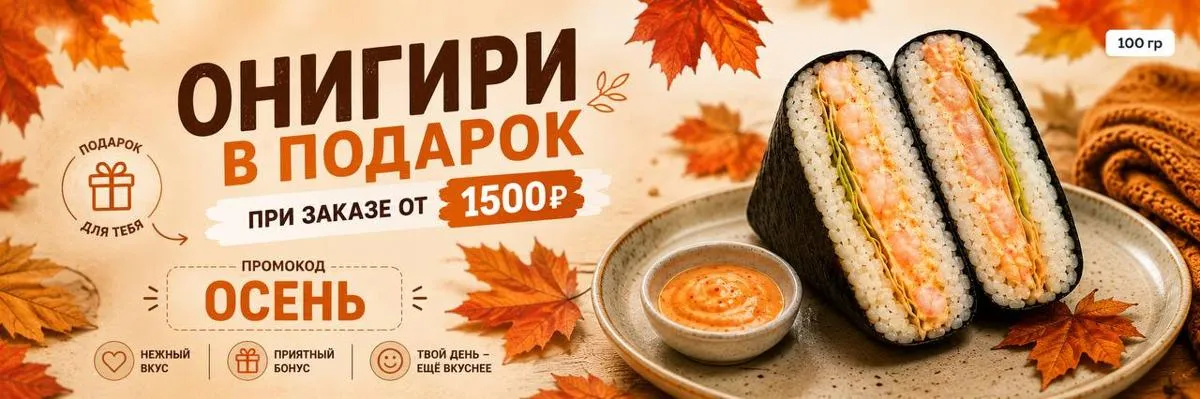 Онигири