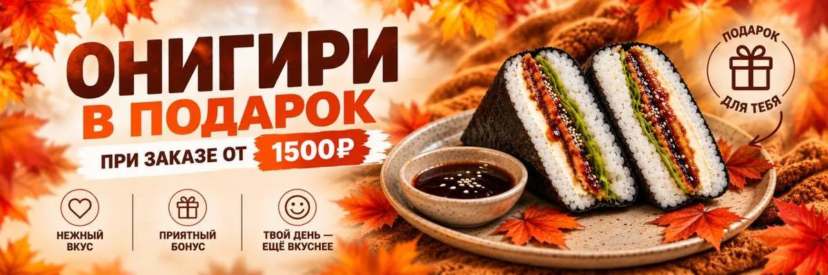 Онигири